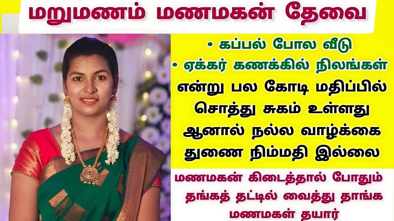 பூர்வீக சொத்துக்களை பார்த்து கொண்டு கடைசிவரை வாழ சம்மதமா?