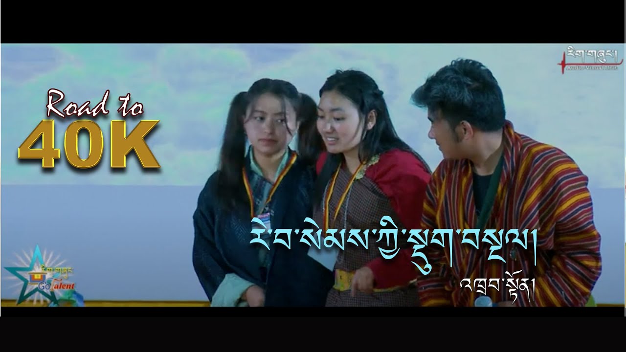 REWA SEMKI DUNGYEL|Rigzhung Yoebar|From Rigzhung Got Talent |Dangsel Media|CLCS|2021|ID:AV145