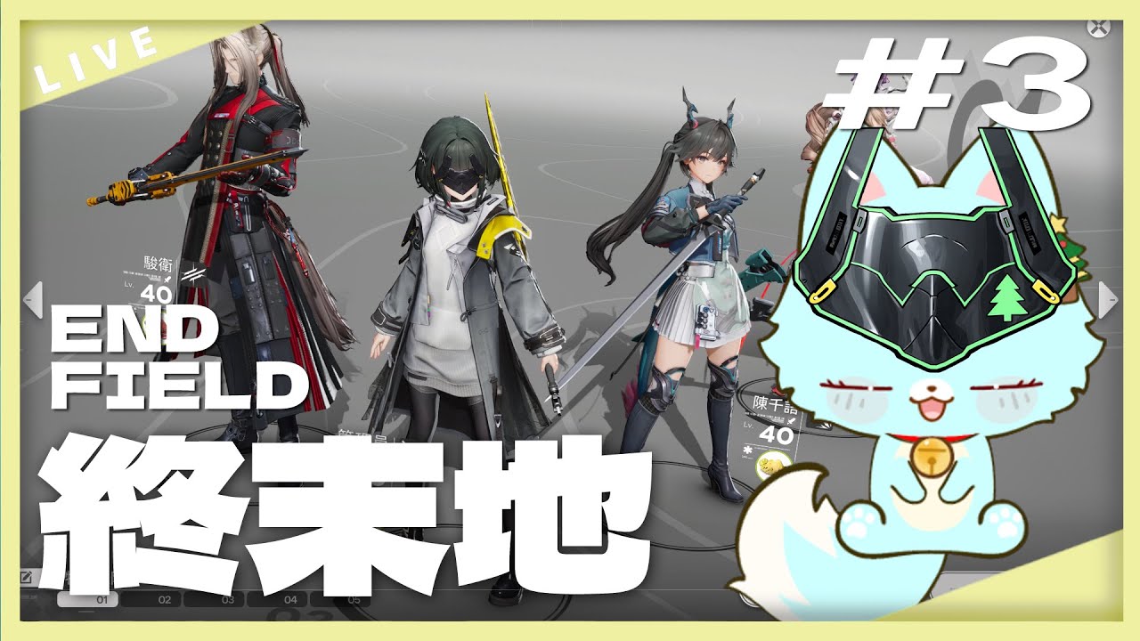 [終末地 #3] 早安! 漫展結束後的休假日，今天不上班也可以的吧w | #初見歡迎 #繁中 #森森