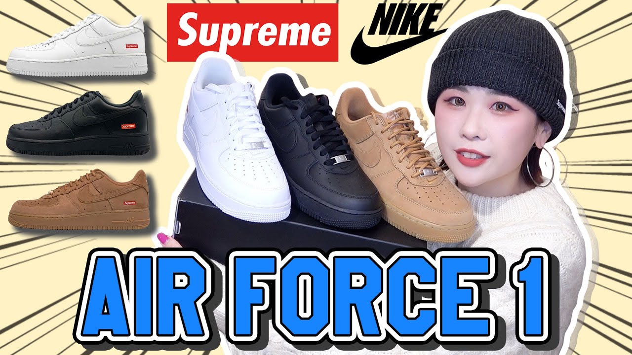 【大人気】Supreme×NIKE Air Force 1 Lowを全色ご紹介します【スニーカー】