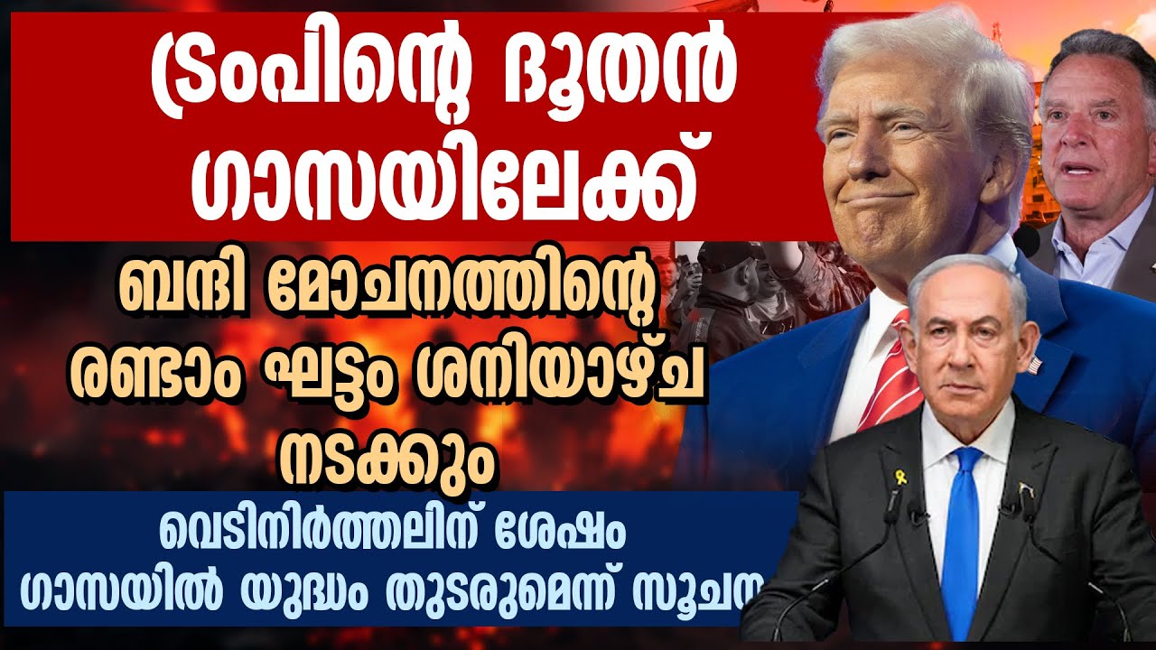 വെടിനിർത്തലിന് ശേഷം ഗാസയിൽ യുദ്ധം തുടരുമെന്ന് സൂചന | ISRAEL HOSTAGES | HAMAS