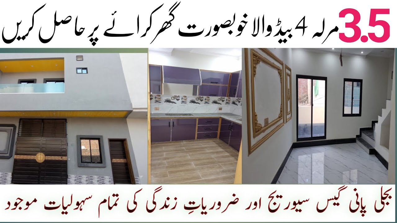 3 Marla double story rent house in Lahore|rent house| house for rent| rent house in Lahore