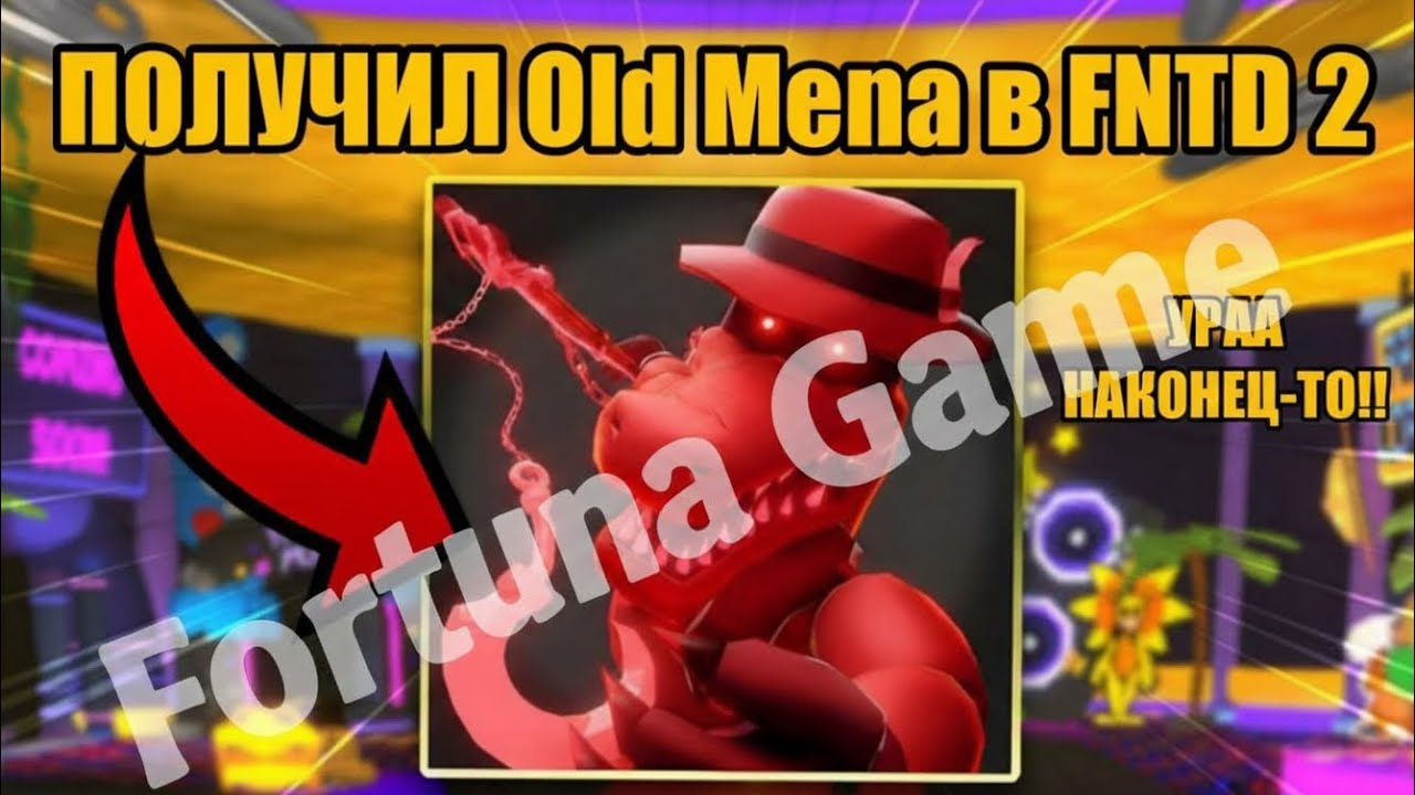 Получил Old Men в FNTD2