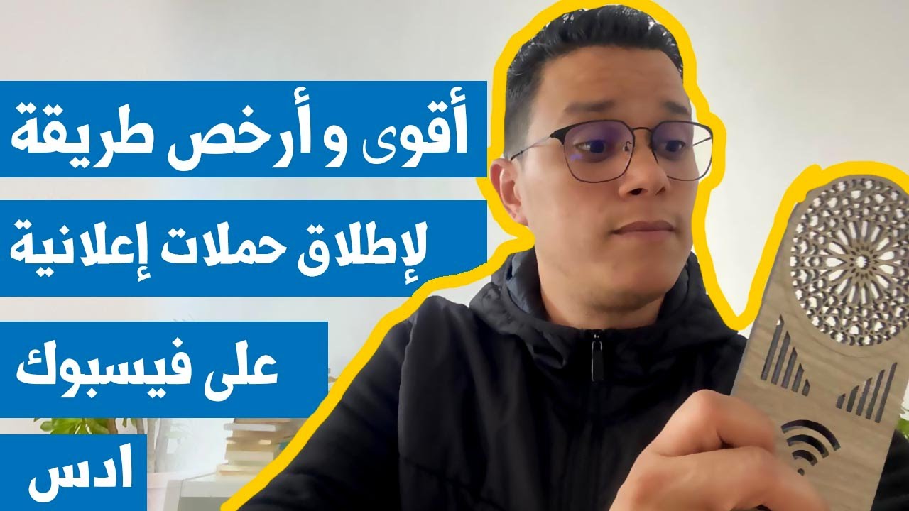 Powerful Facebook Ads Strategy 2021 فيسبوك ادس