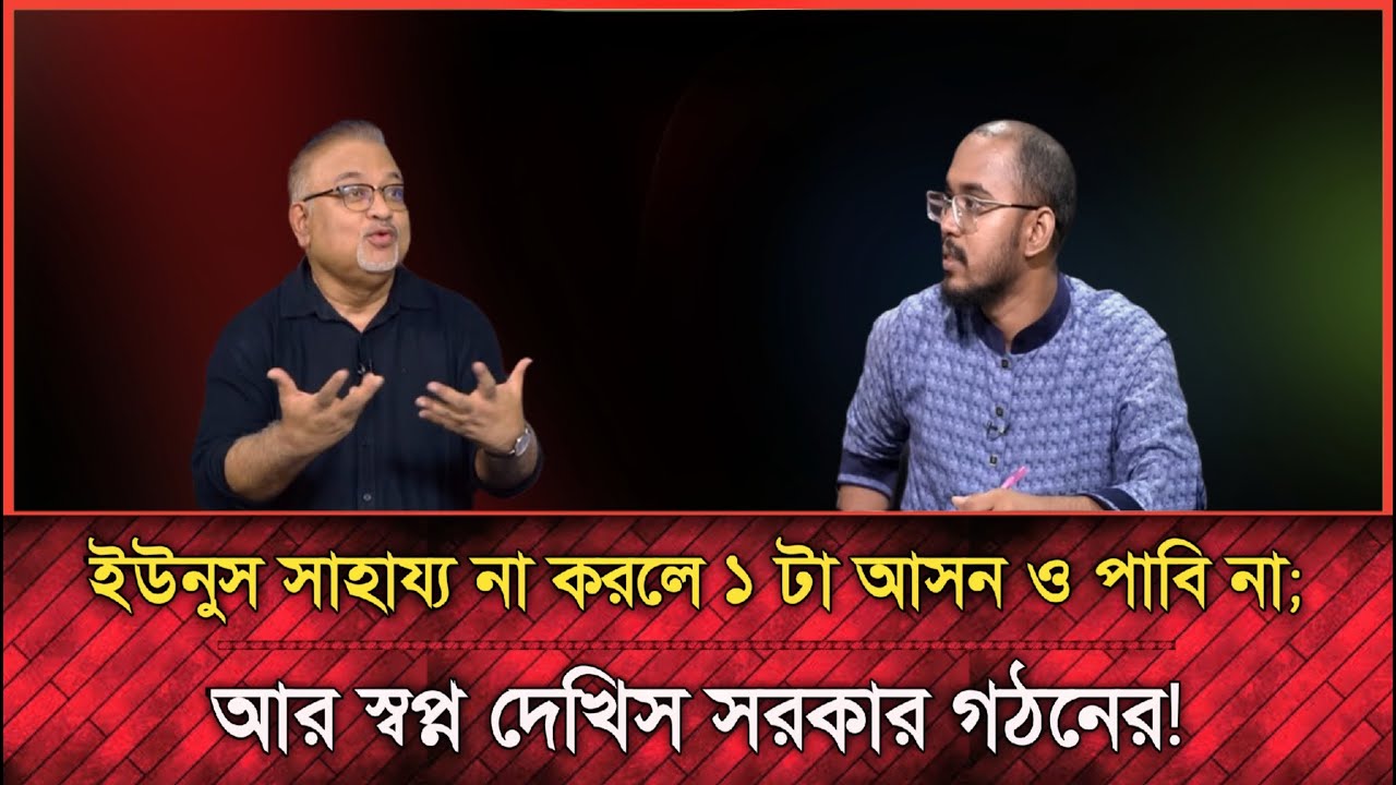 কেন্দ্র দখল না করলে জামাতের জেতা অসম্ভব; বিস্ফোরক মন্তব্য করলেন তুষার | Election 2026 | নির্বাচন খবর
