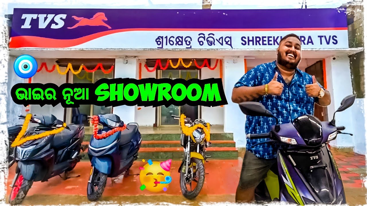 ନୁଆ SHOWROOM ଖୋଲିଲା 😍 || Odia bhaina vlogs || Odia vlogs 