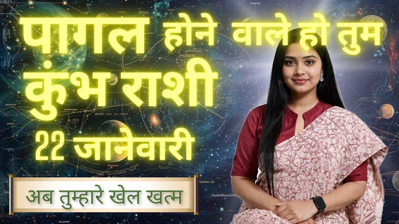 कुम्भ राशि 23 जनवरी बड़ा खतरा, काल का साया/सावधान रहो ! अनहोनी संकेत!, Kumbh rashi,,,
