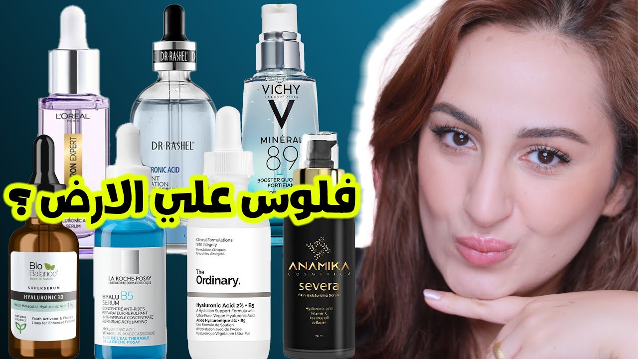 هل hyaluronic acid ملوش لازمه ؟