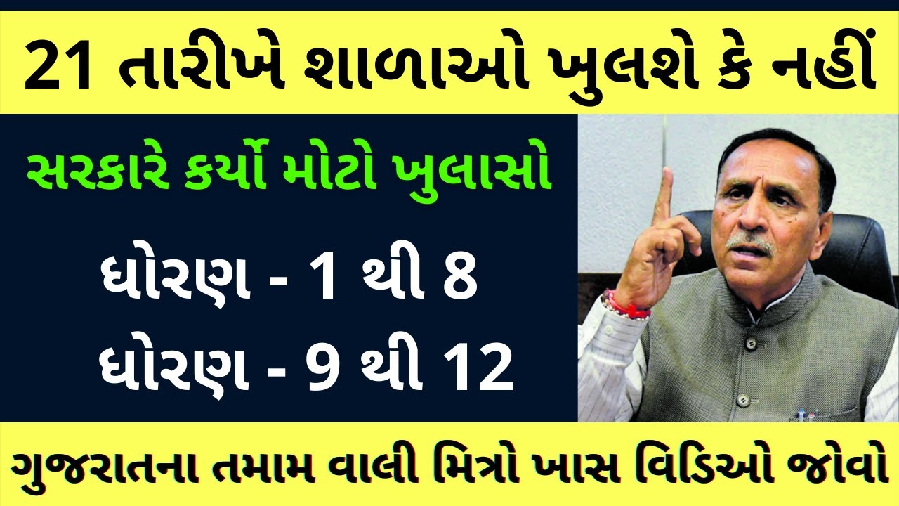 21 September School College Open | School Open News | School Reopen Latest News 2020 | Hd News