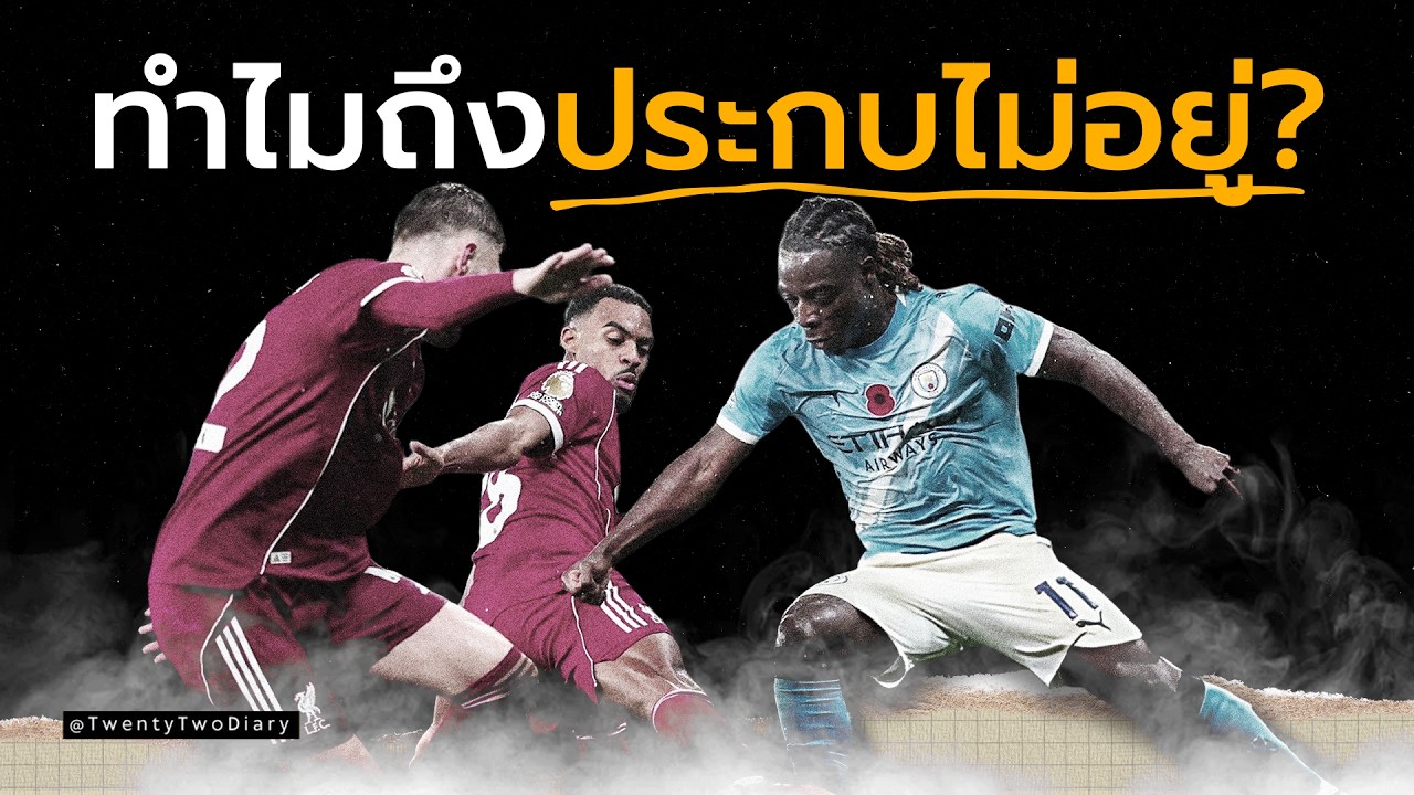 เทคนิคการเลี้ยงบอลของเจเรมี่ โดกู  เมื่อความวุ่นวายคืออาวุธของแมนซิตี้
