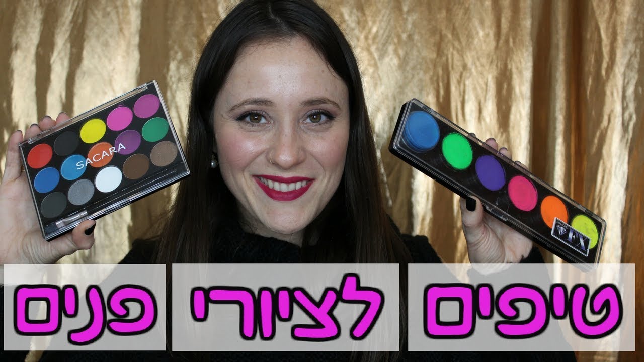 פורים: טיפים לציורי פנים + הדגמות |  מורן שרון וולך