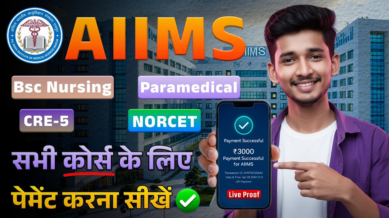 AIIMS Bsc Nursing Payment Problem 2026 | AIIMS Bsc Nursing Debit Card Payment Problem 2026