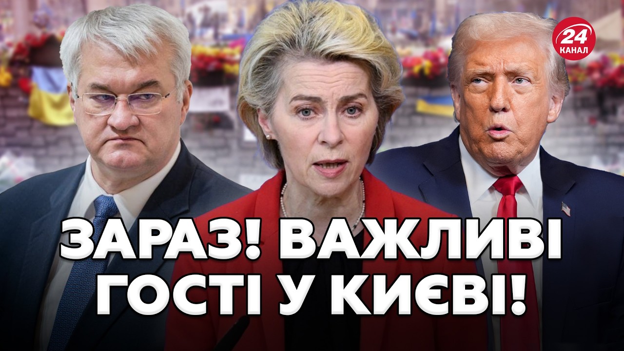 ⚡️У ці ХВИЛИНИ! Лідери ЄС прибувають у КИЇВ! Ключові РІШЕННЯ вже СЬОГОДНІ/ Трамп ШОКУВАВ про УКРАЇНУ