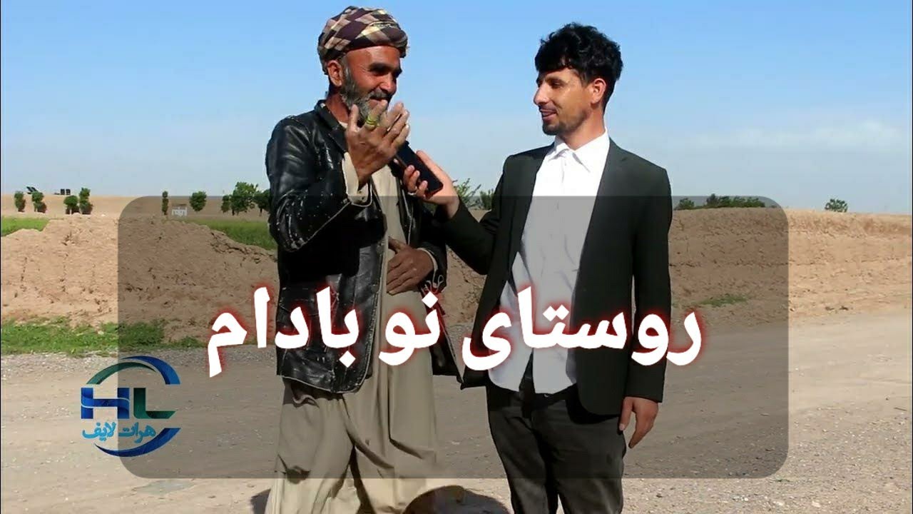 قسمت دوم میله نوبادام انجیل(اخکوک کندن و دیدن از تراز)
