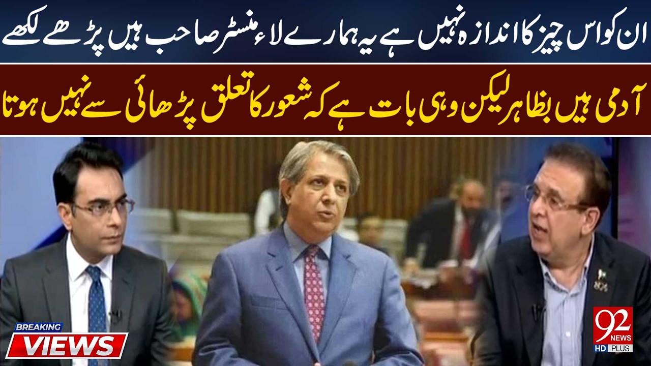 Unko Andaza Nahi, Ye Hamare Law Minister Hain | Parhay Likhe Admi Bazahir | Humayun Mohmand | 92News