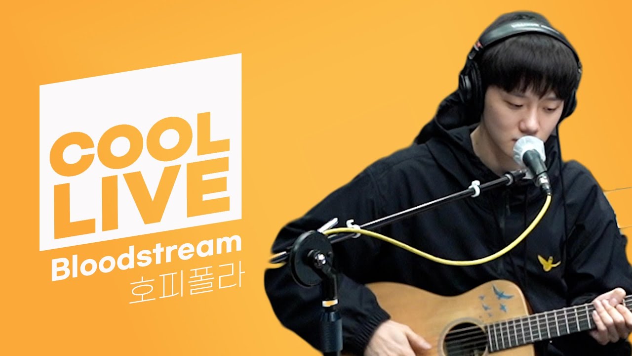 쿨룩 LIVE ▷호피폴라 ‘Bloodstream’[원곡: Ed Sheeran]  /[DAY6의 키스 더 라디오] ㅣ KBS 210429 방송