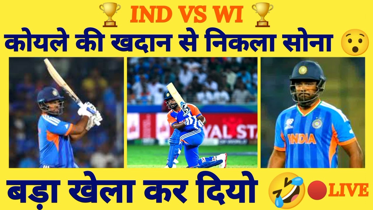 संजू सैमसन का 'महा-तूफान'! वेस्टइंडीज पस्त, भारत सेमीफाइनल में! 🏏💥 #SanjuSamson 