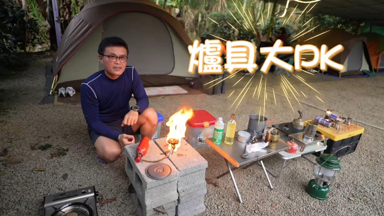 soto-310 | soto-340 | soto登山爐 |snow peak登山爐 | 岩谷卡式爐 | MSR 氣化爐 | 瑞典optimus svea 123r | 爐頭大PK