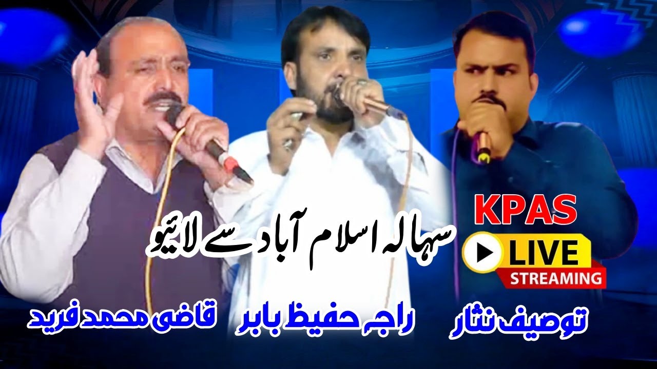 Qazi Fareed || Raja Hafeez Babar || Toseef Nisar | Sahala Program 2025