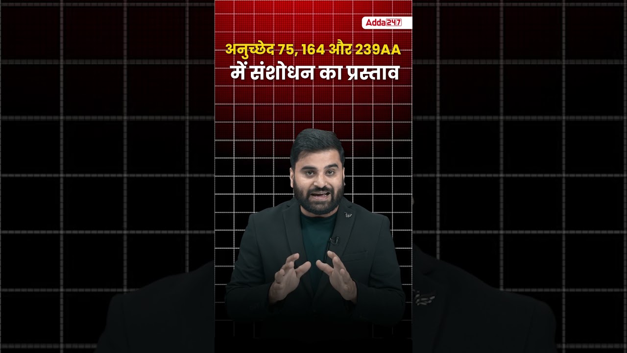 ⚖️ 30 Days in Jail = Minister's Chair Gone? | 130th Constitutional Amendment Explained | #ssccgl2027