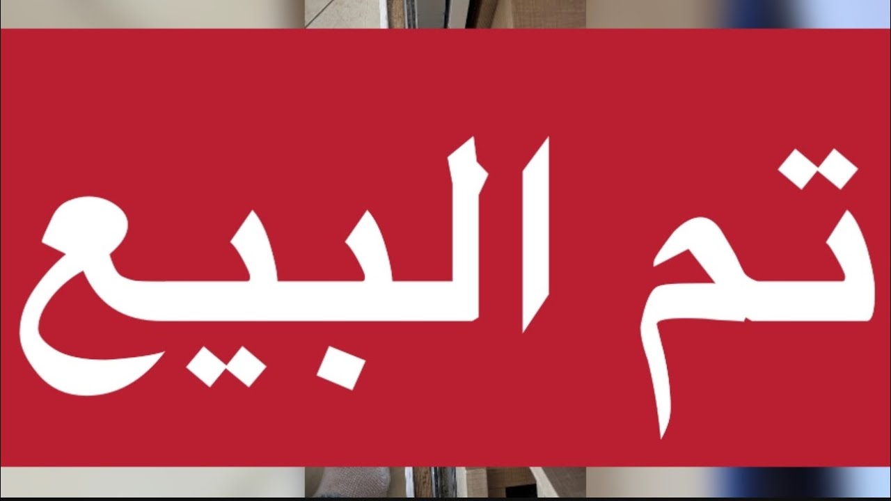 منزل للبيع💪💪💪حي الوفاق🫡🫡🫡126 مترو 🦻🦻🦻R+2