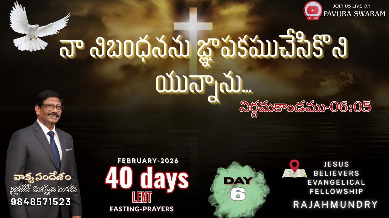 నా నిబంధనను జ్ఞాపకముచేసికొని యున్నాను...-6-LENT PRAYERS-24-02-2026| BroVISWAM-|9848571523 [