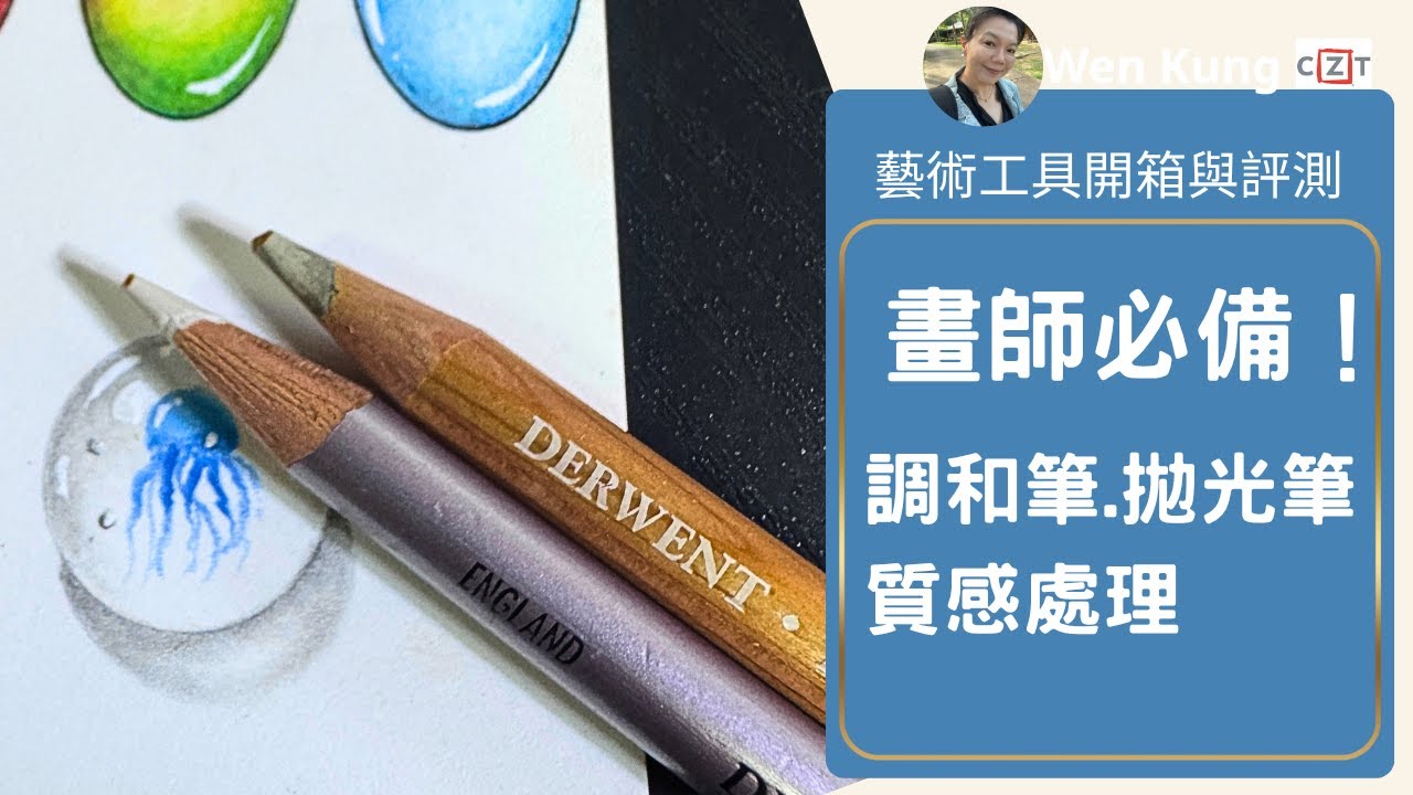 油性色鉛筆調和筆.拋光筆Derwent Blender&Burnisher