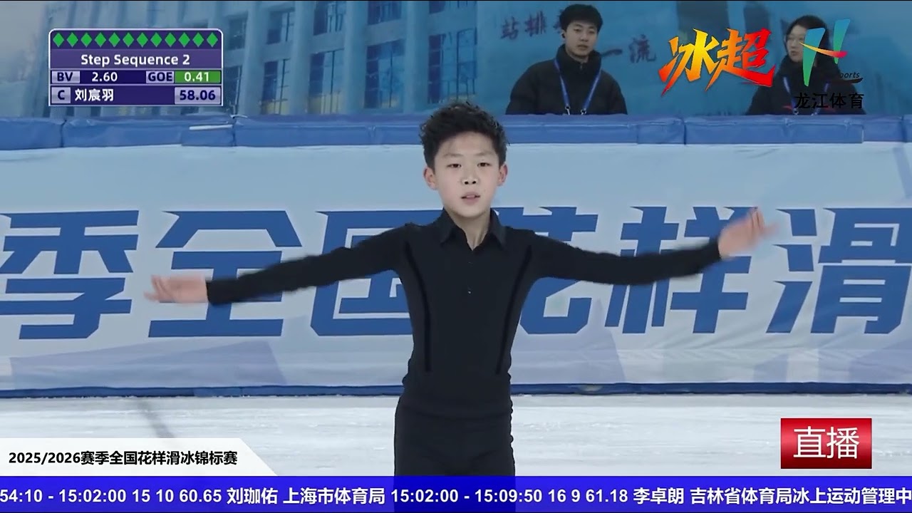 Chenyu LIU (12 yrs) 刘宸羽 FS 2025/2026 CHINESE NATIONAL FIGURE SKATING CHAMPIONSHIPS
