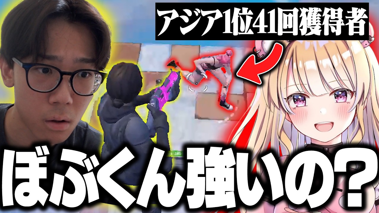 【1vs1】最近復帰したぼぶくんって強いの？【フォートナイト/FORTNITE】