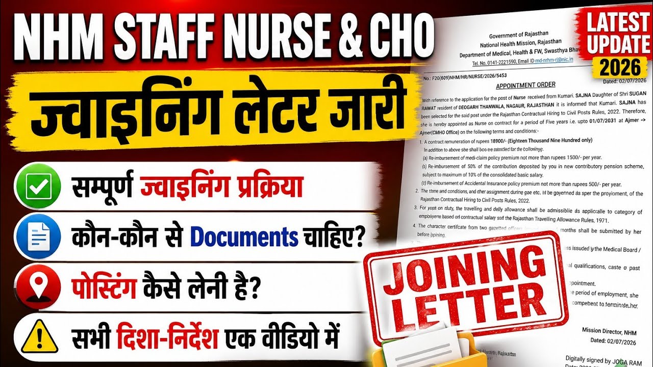 NHM STAFF NURSE POSTING ORDERS ✅ STEP-BY-STEP JOINING GUIDE BY TR SAU OFFICIAL