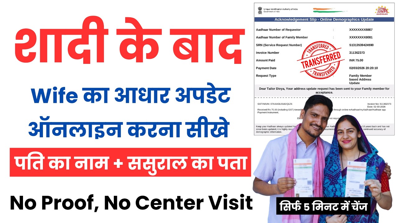After Marriage Wife Aadhar Update Online 2026 | Father To Husband Name & Address Change | HOF Method