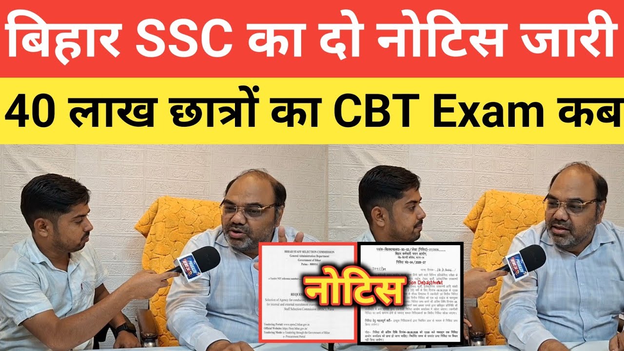 BSSC issues two notices regarding exam dates || How will 4 million students take the online exam?...