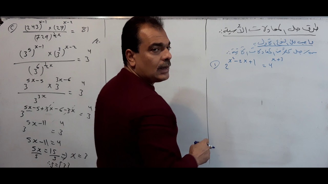 الرياضيات للرابع الاعدادي / الفصل الثالث/ الأسس والجذور / المحاضرة/ ٣