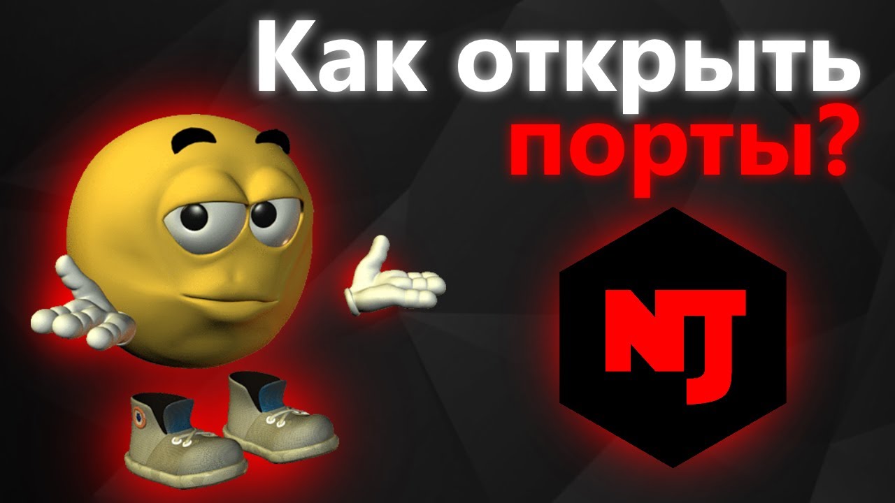 Как открыть порты для NjRat | Xworm - Простой гайд