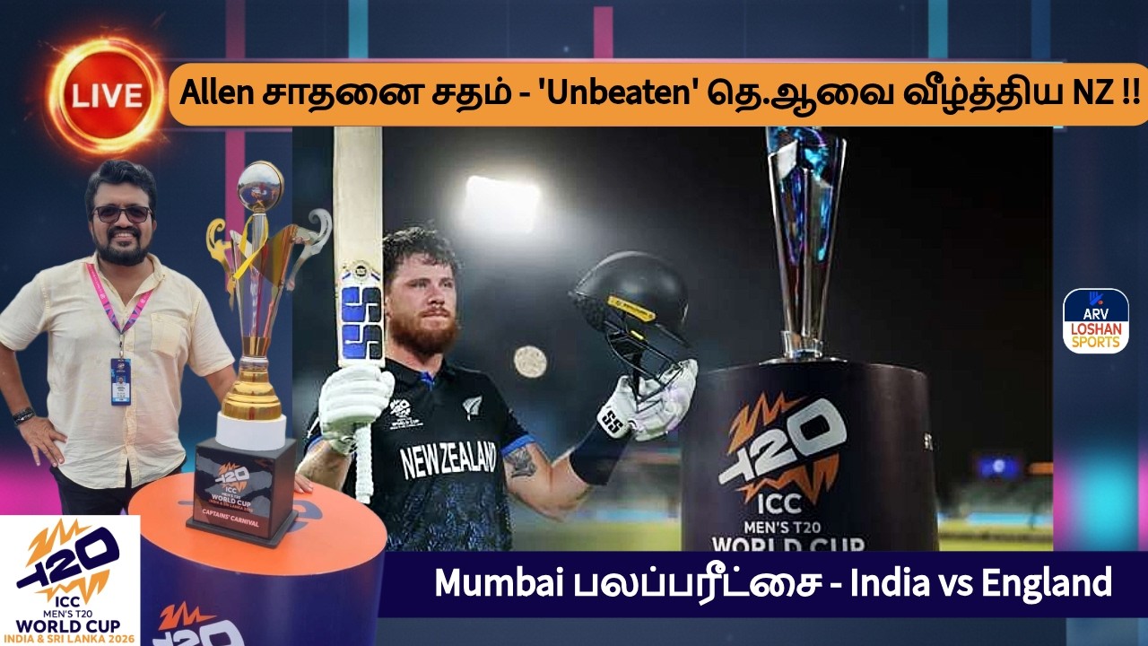Allen சாதனை சதம் - 'Unbeaten' தெ.ஆவை வீழ்த்திய NZ !! Mumbai பலப்பரீட்சை - India vs England