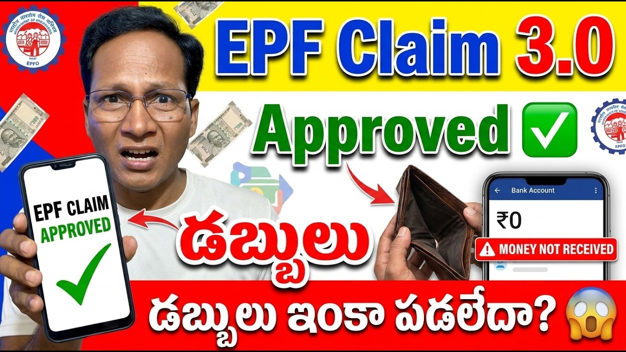 EPF claim Settled But Amount not Credit 2026 || epfo claim settled but amount not credited bank
