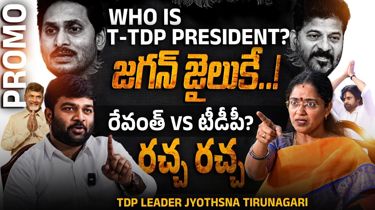 🔥Telangana TDP Leader Prof Jyothsna Powerful Promo with Journalist Kranthi | Kranthi TV