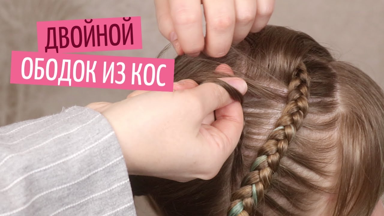 Как заплести ободок / #прическа на длинные волосы