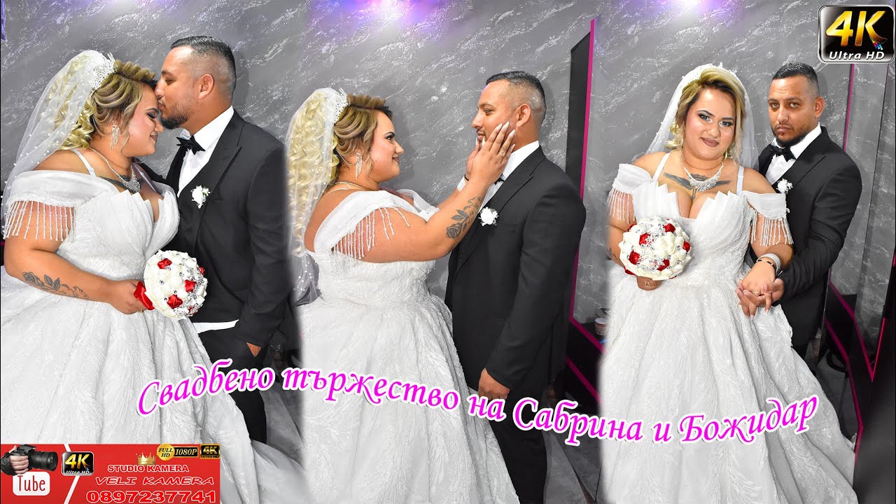 Свадбено тържество на Сабрина и Божидар с Дълбоки 20.12.2025
