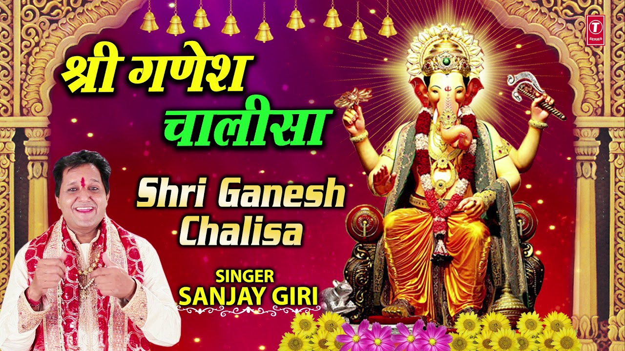 श्री गणेश चालीसा Shri Ganesh Chalisa I SANJAY GIRI I New Latest Full Audio Song