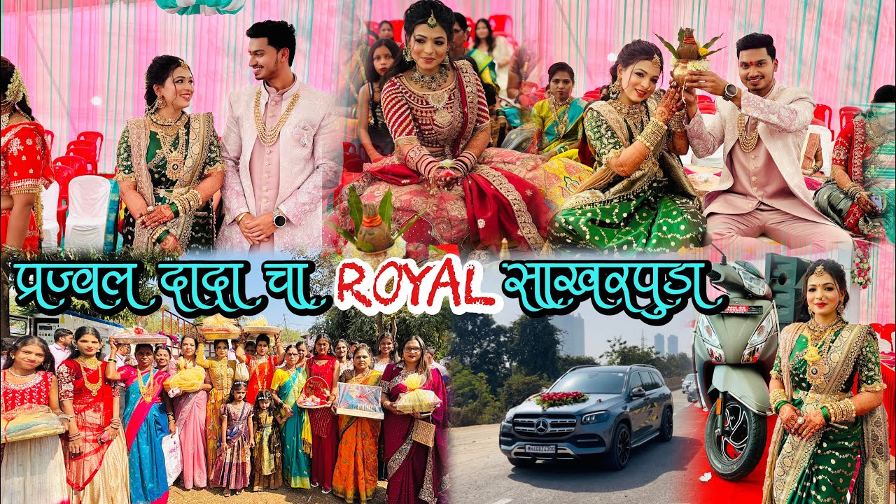 प्रज्वल दादा चा Royal साखरपुडा | Engagement Ceremony | #agrikoli #love  #royalengagements 