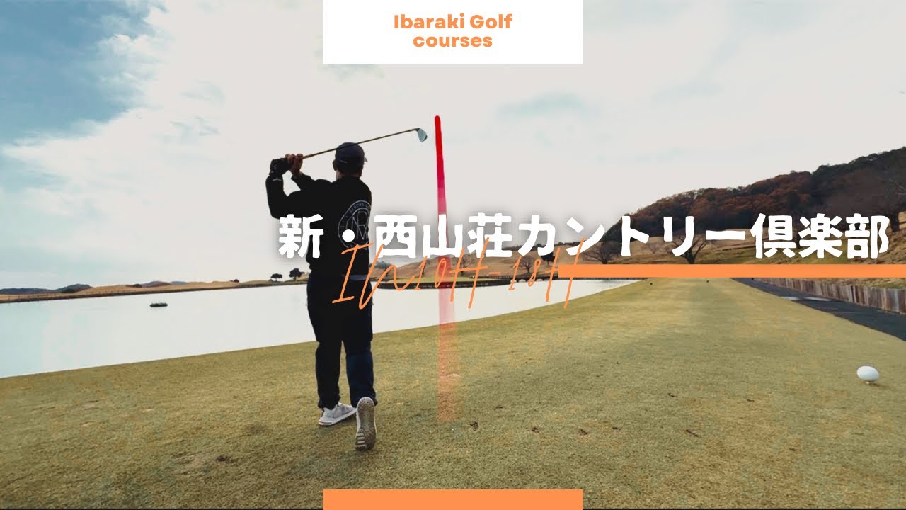 名物、浮島ホール攻略なるか？　新・西山荘カントリー倶楽部　IN10H~18H 後半　ラウンド動画