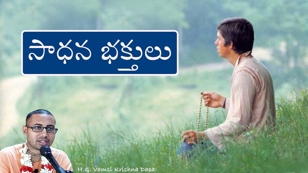 సాధన భక్తులు Neophyte Devotees