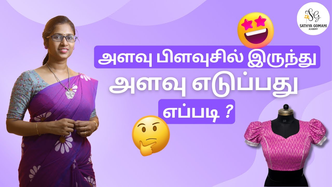 How to take measurement from👚 Alavu Blouse?🤔 | Online Sewing Course🧵