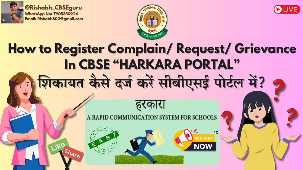 How To Register Complain In CBSE Portal | CBSE Harkara Portal | सीबीएसई में शिकायत कैसे करे | #cbse