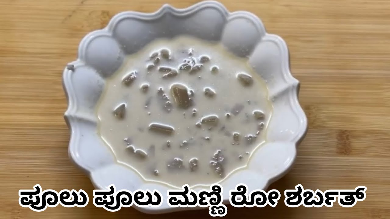 Floting Ragi in Coconut Milk l ರಾಗಿರೊ ಪೂಲು ಪೂಲು ಮಣ್ಣಿ ರೋ ಶರ್ಬತ್ #bearyskitchenvlog #raagimanni