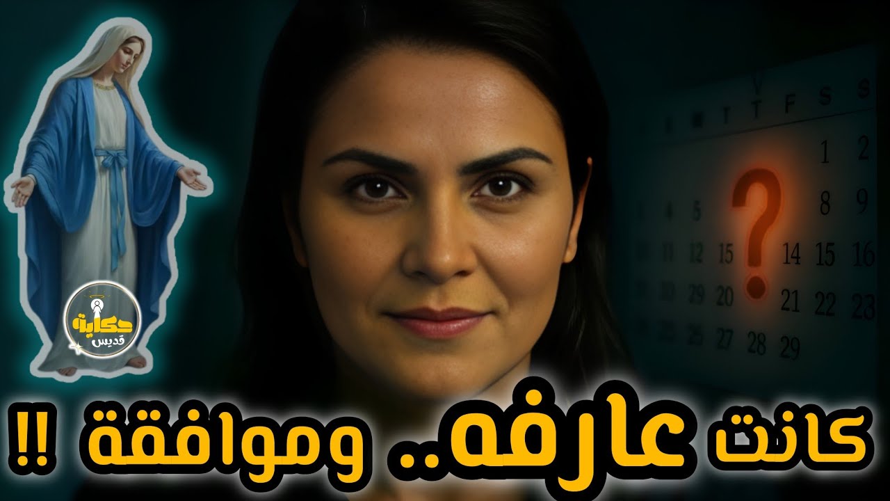 قصة القديسة السائحة دميانة | معجزات هزت مصر والكويت