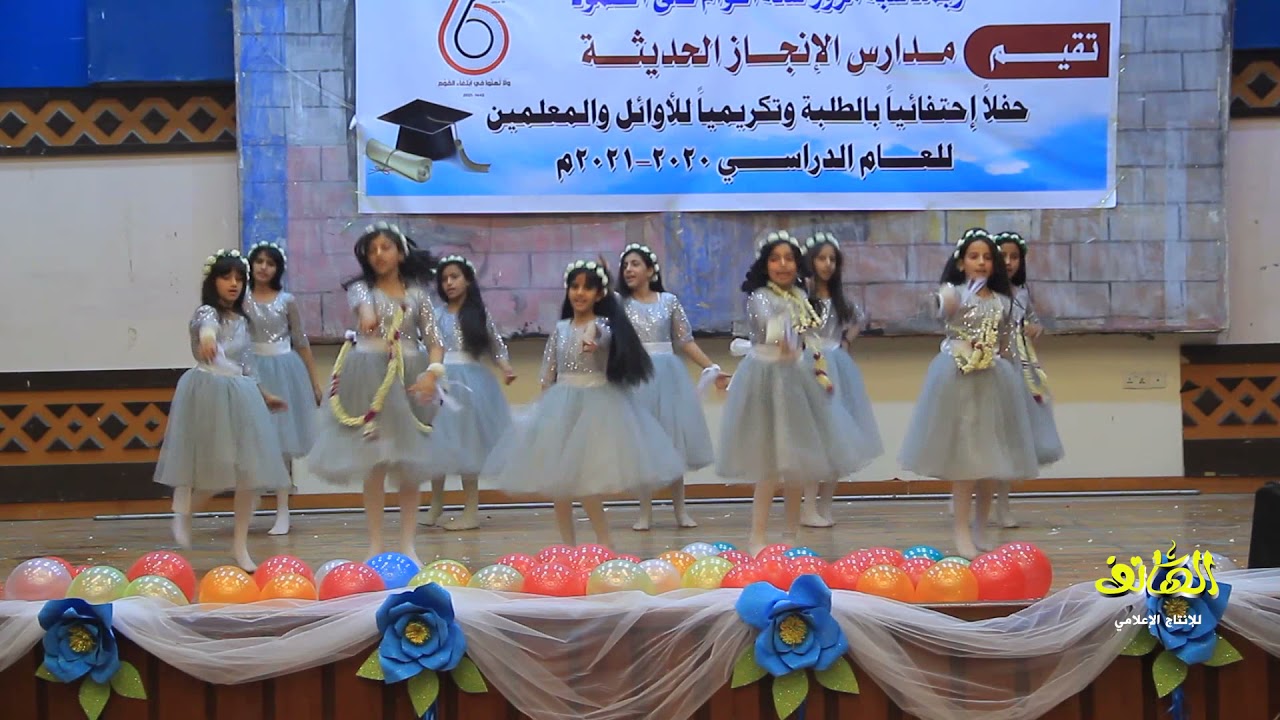 اليمن أحلى وأحلى ..حفل مدارس الإنجاز