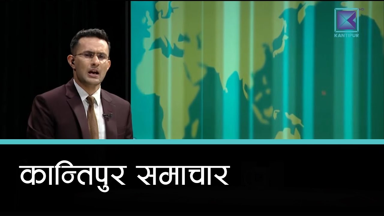 Kantipur Samachar | कान्तिपुर समाचार, ३० कार्तिक २०८२