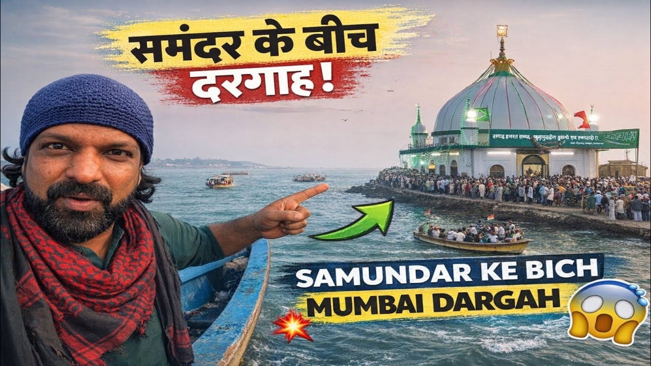 समुन्द्र के बीच Hazrat Sayyed Nizamuddin Hussaini Bagdadi |Madh Iland Dargah।Madh Dargah Sandal